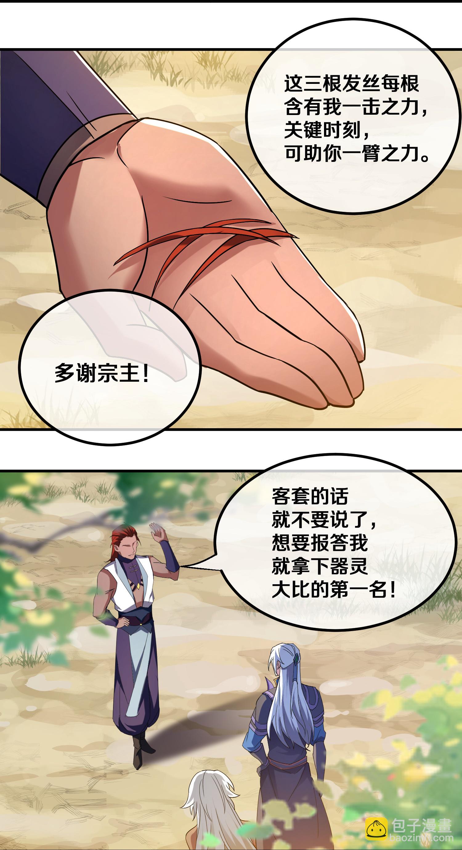 第386话 又是你？！-第384话