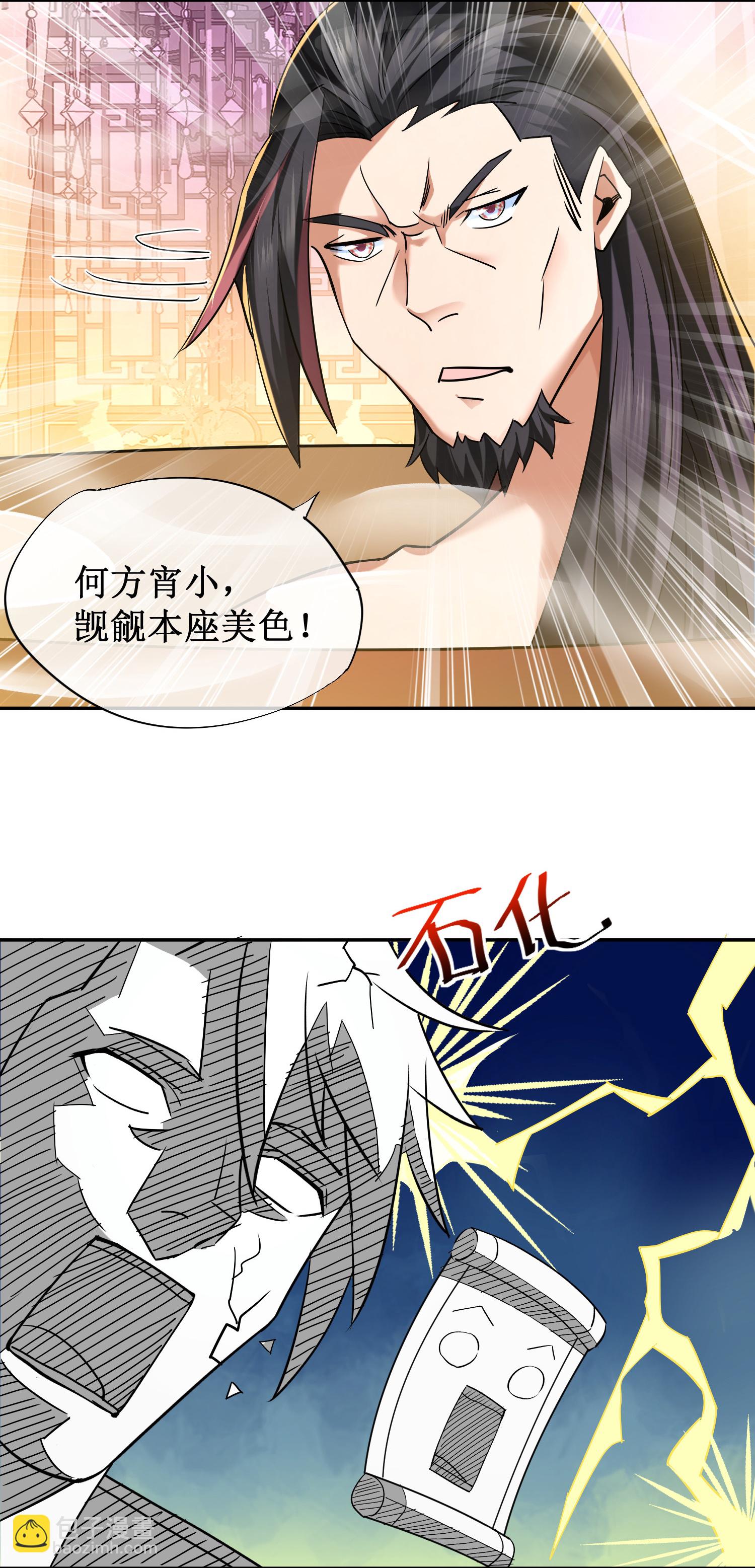 第386话 又是你？！-第384话