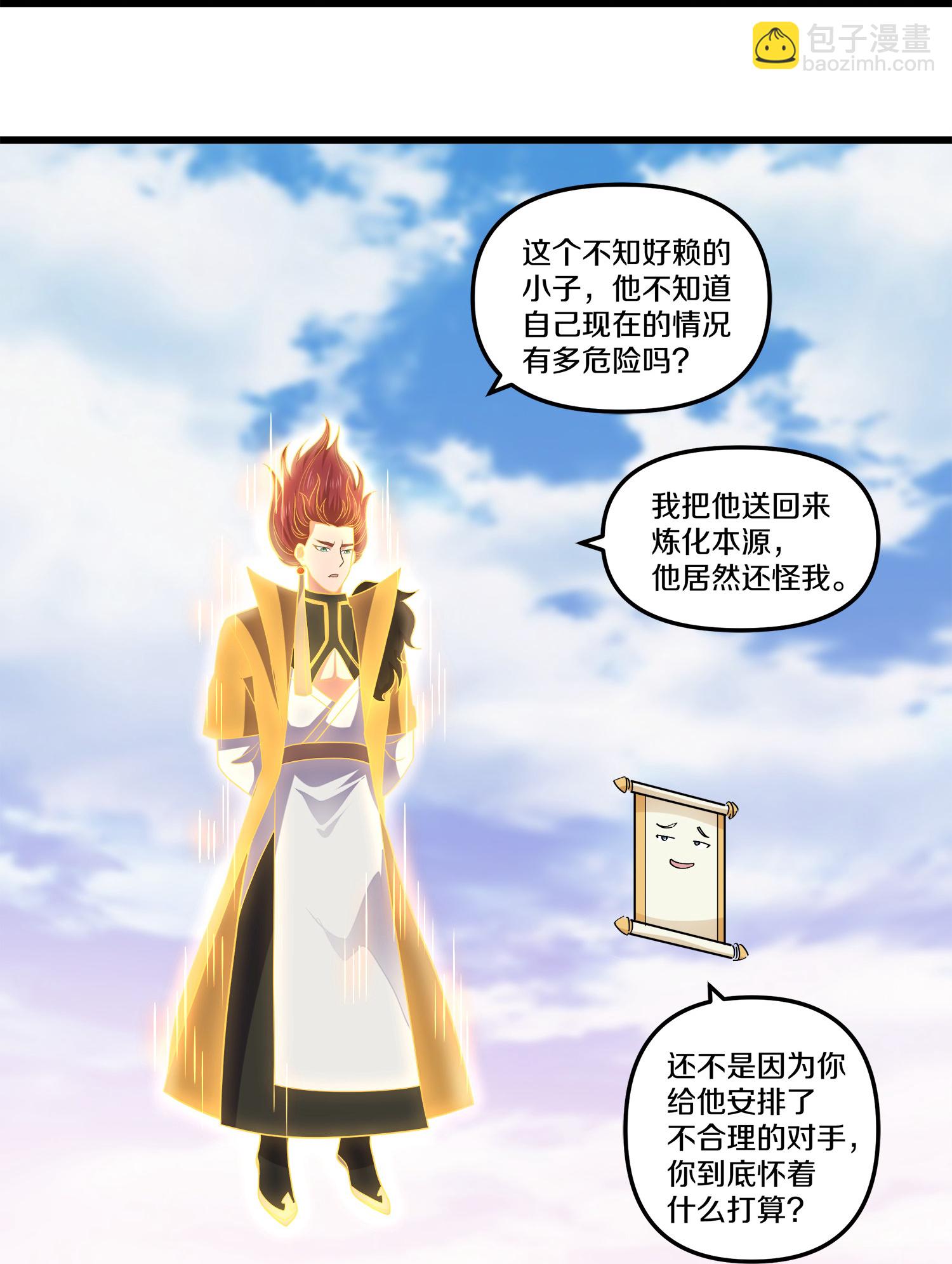 第390话 天火的谋算-第388话