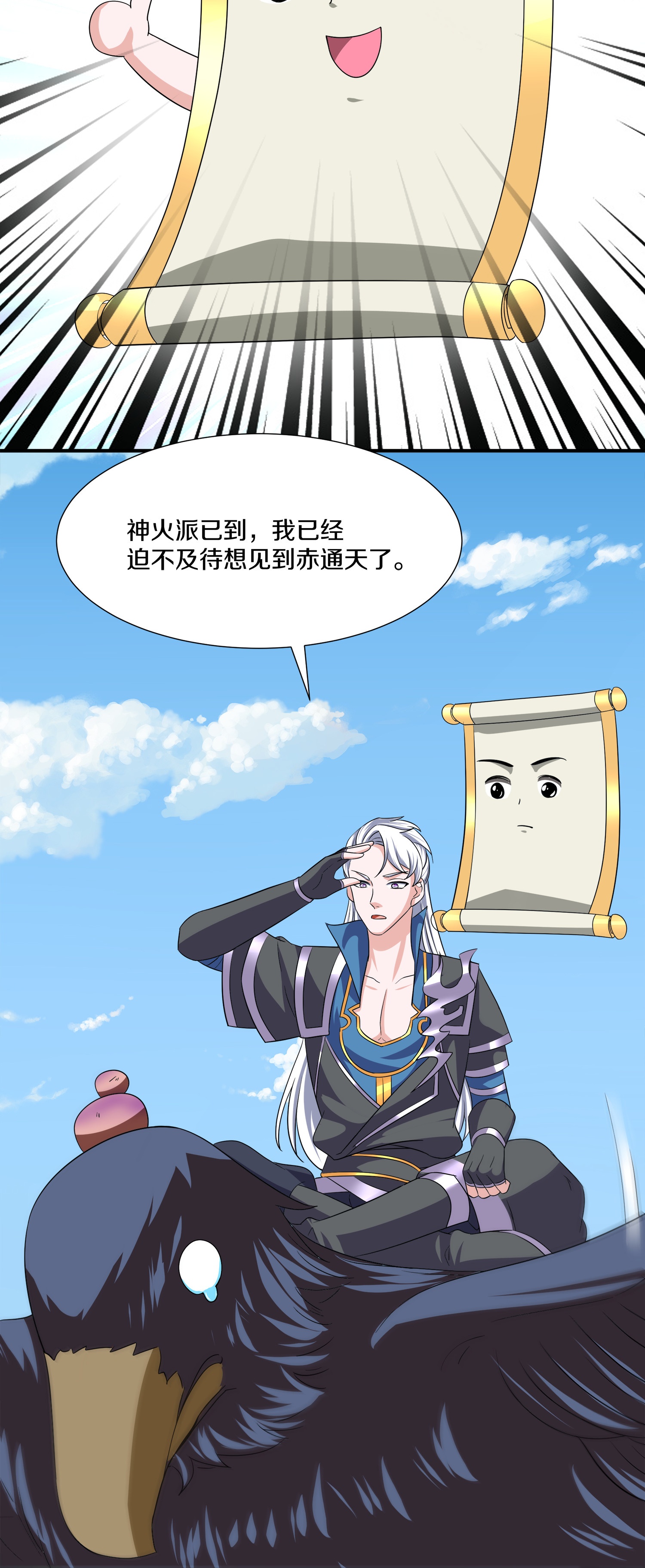 第390话 天火的谋算-第388话
