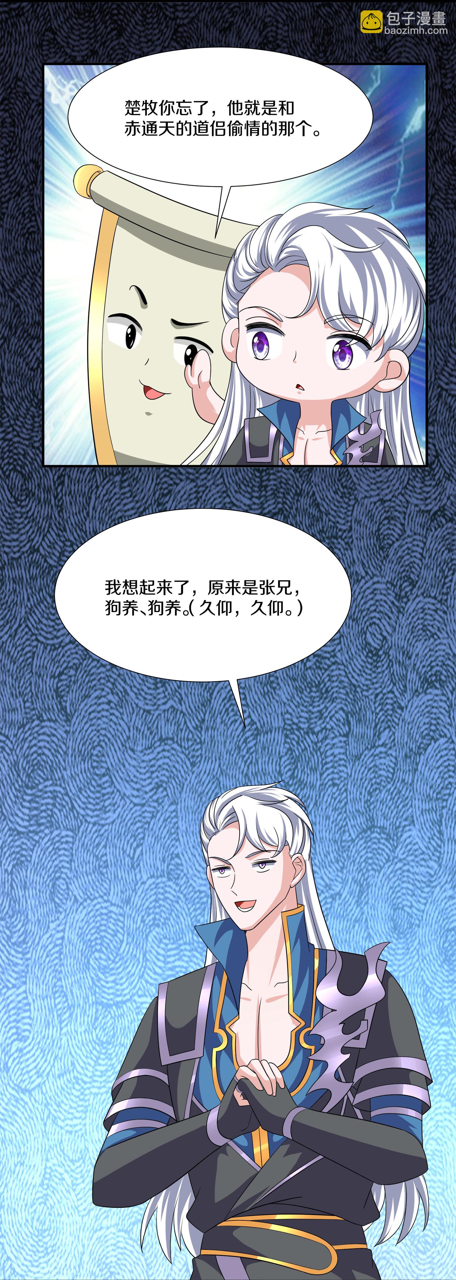 第390话 天火的谋算-第388话