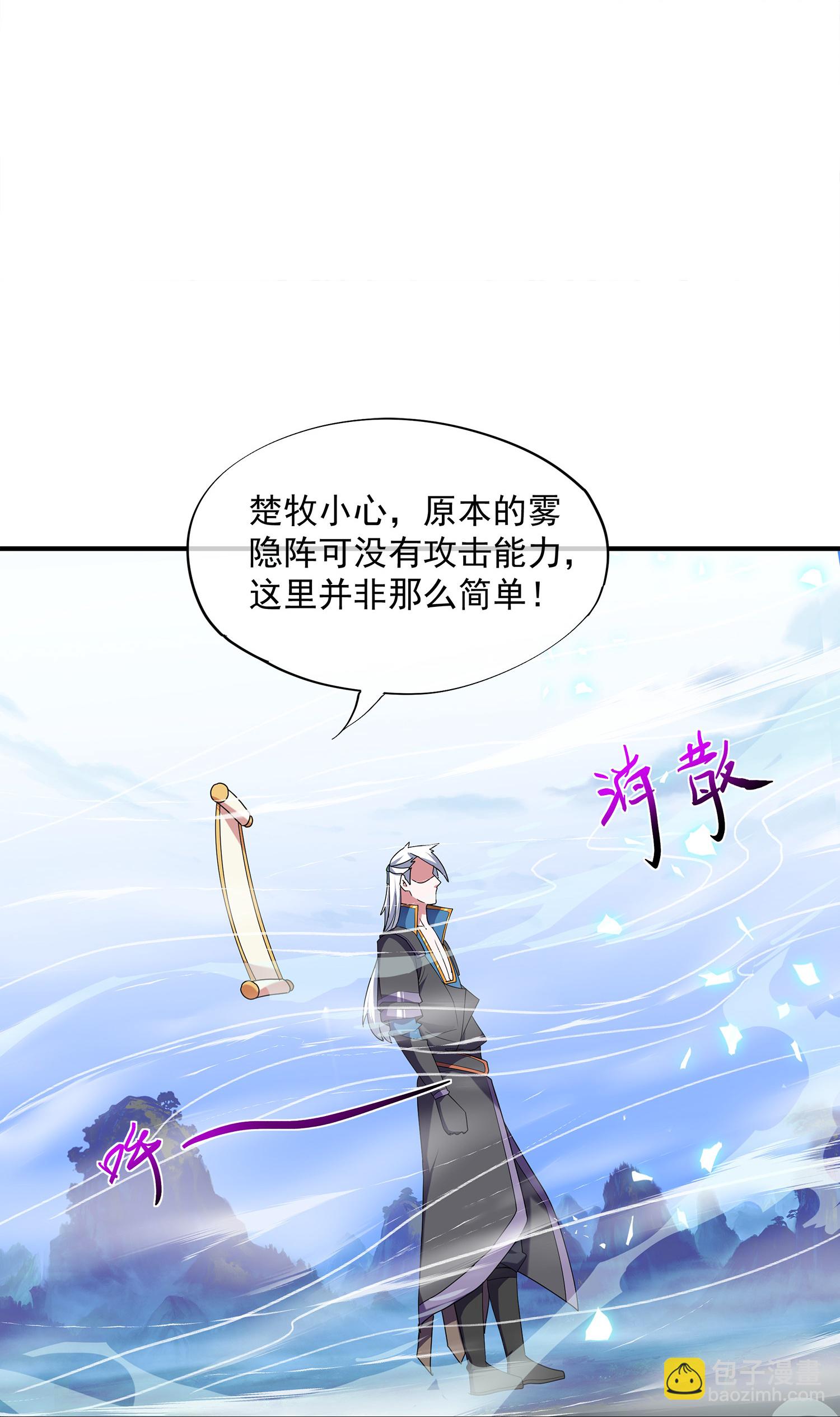 第392话 勇闯雾隐阵-第390话