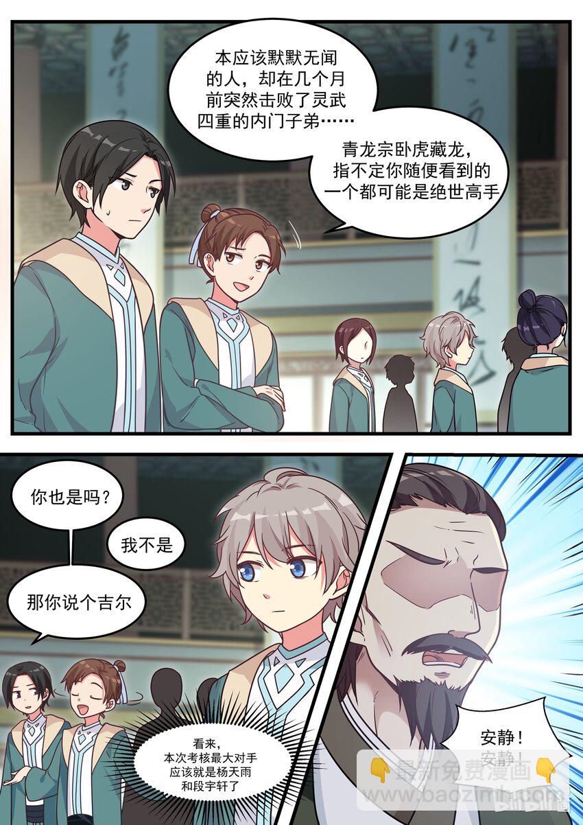 🍚修罗武神 002 美女长老 第10页