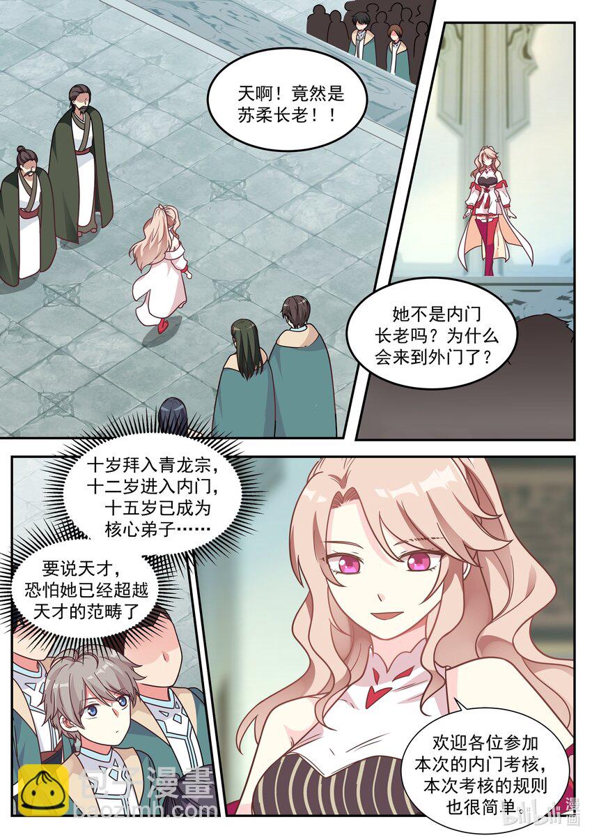 🍚修罗武神 002 美女长老 第11页