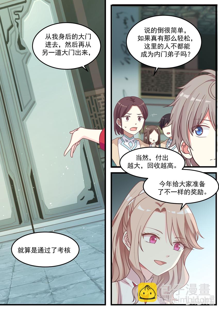 🍚修罗武神 002 美女长老 第12页