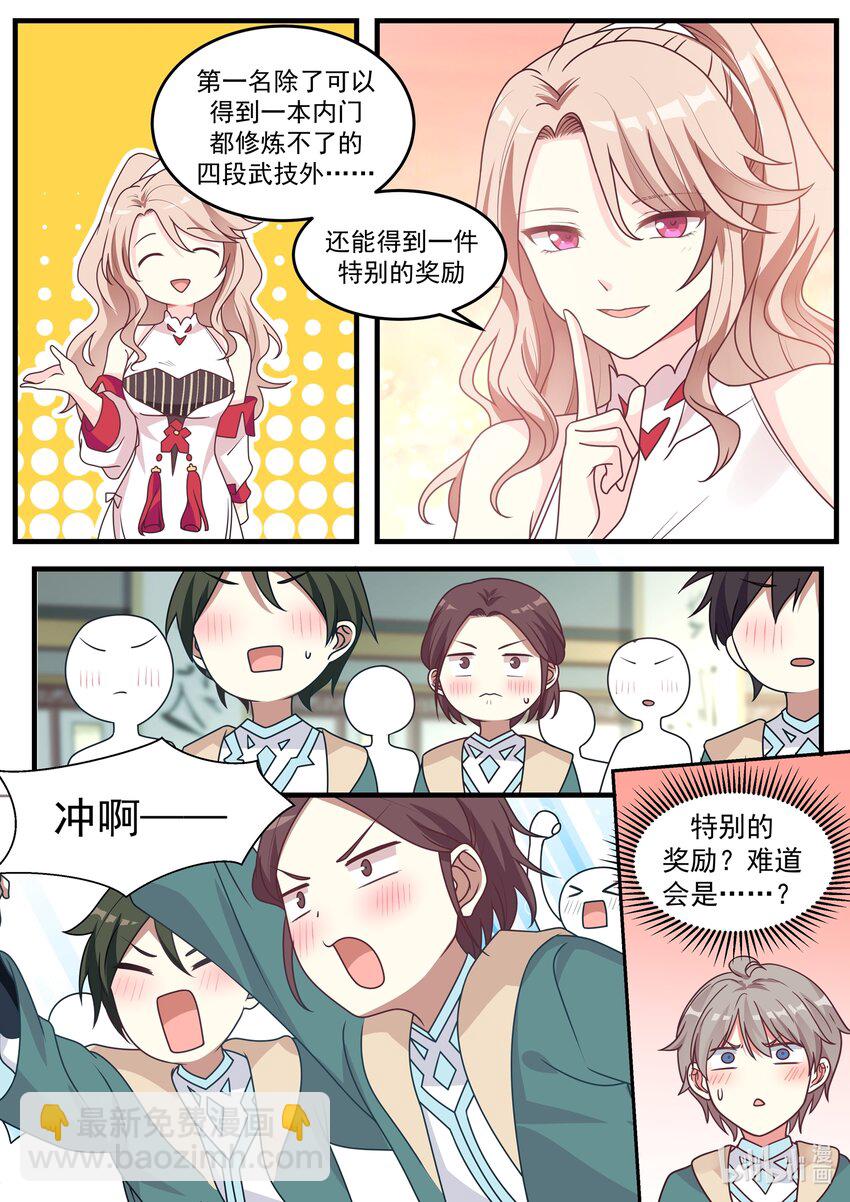 🍚修罗武神 002 美女长老 第13页