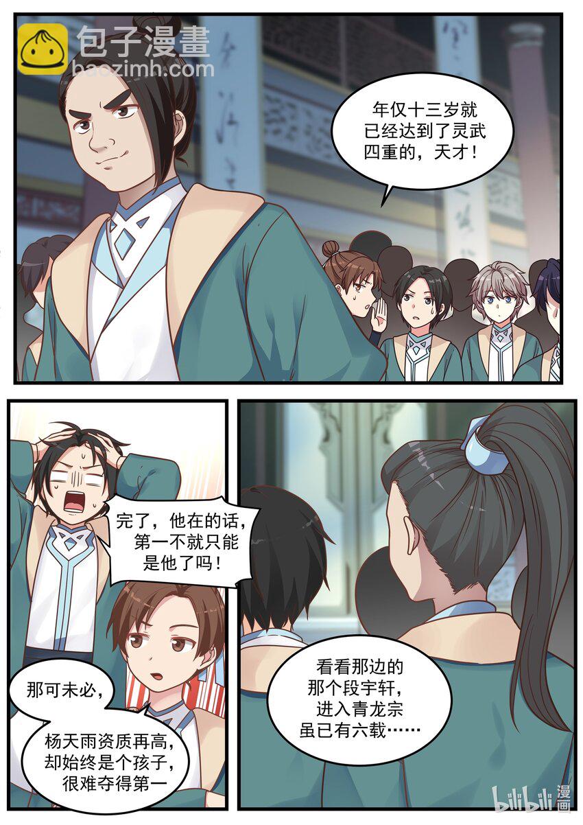 🍚修罗武神 002 美女长老 第9页