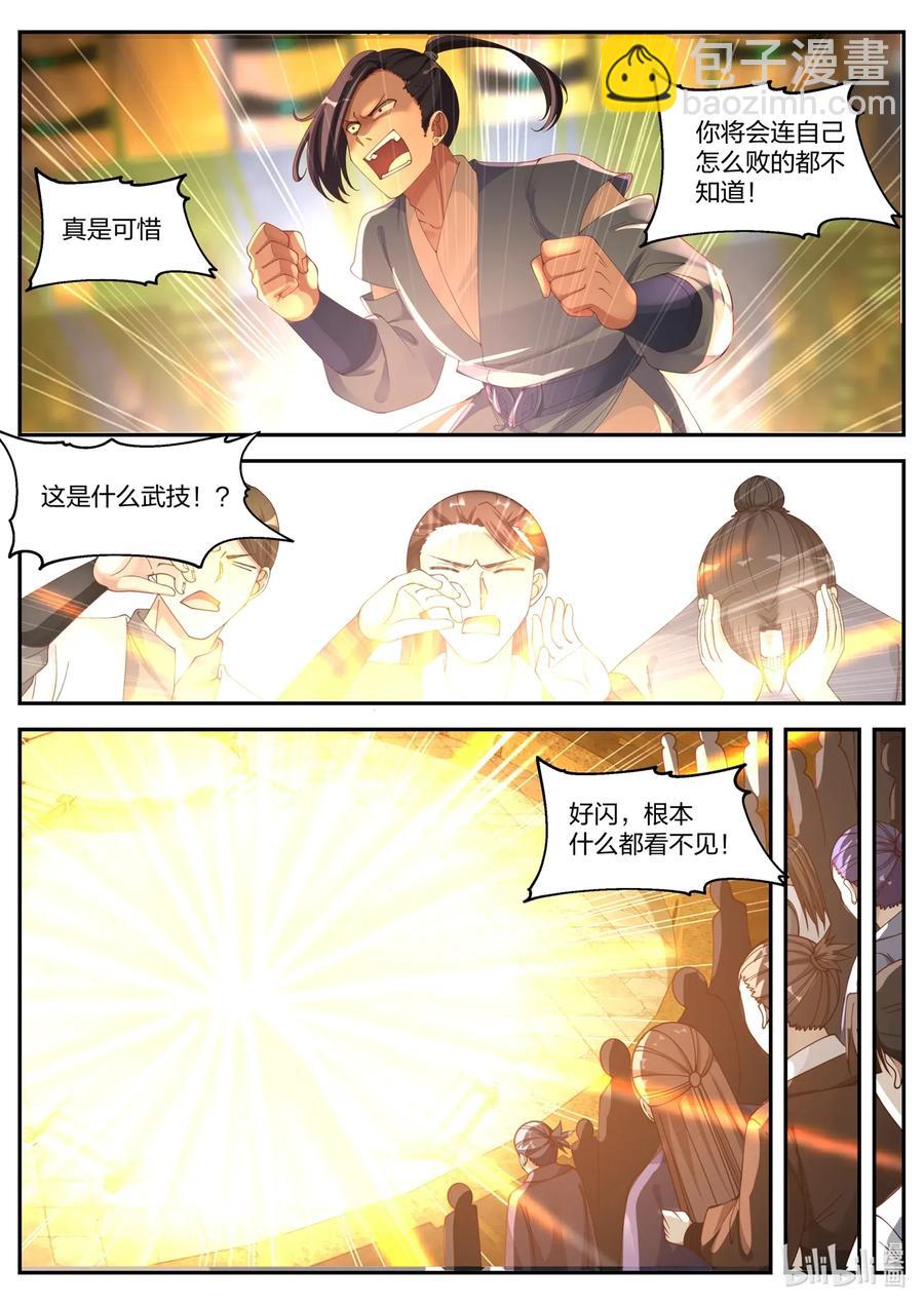 🍚修罗武神 101 只要一招 第10页