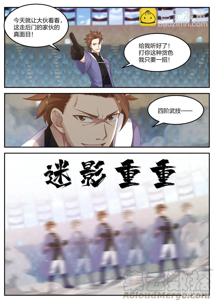 🍚修罗武神 101 只要一招 第5页