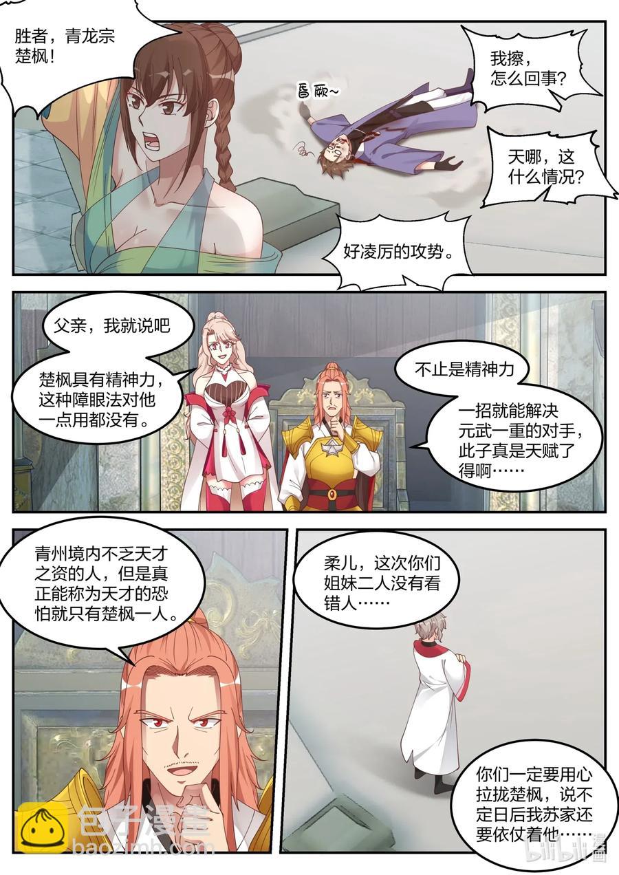 🍚修罗武神 101 只要一招 第8页