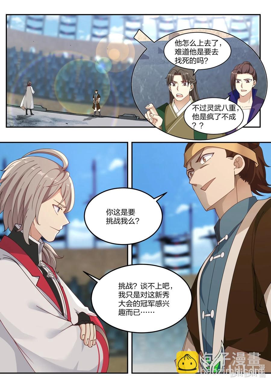 🍚修罗武神 103 踏脚石 第10页