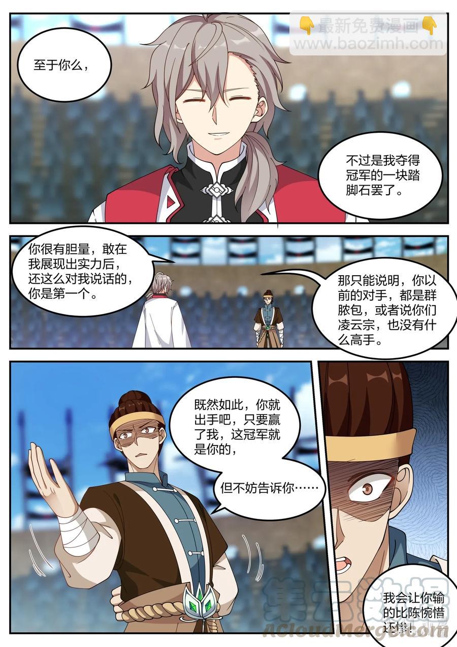 🍚修罗武神 103 踏脚石 第11页