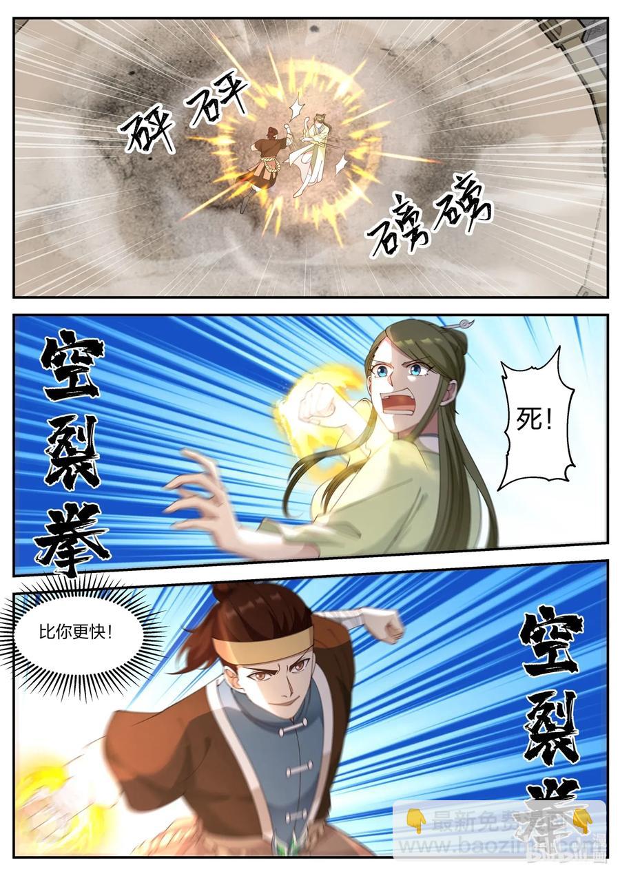 🍚修罗武神 103 踏脚石 第2页
