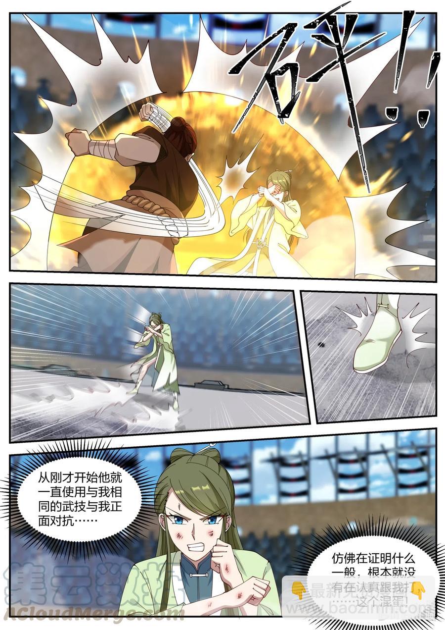 🍚修罗武神 103 踏脚石 第3页