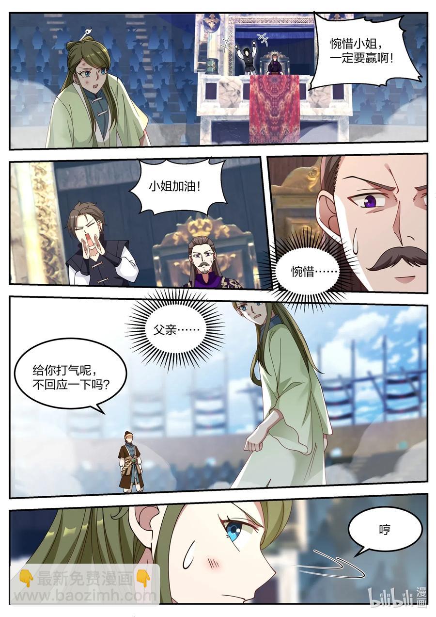 🍚修罗武神 103 踏脚石 第4页