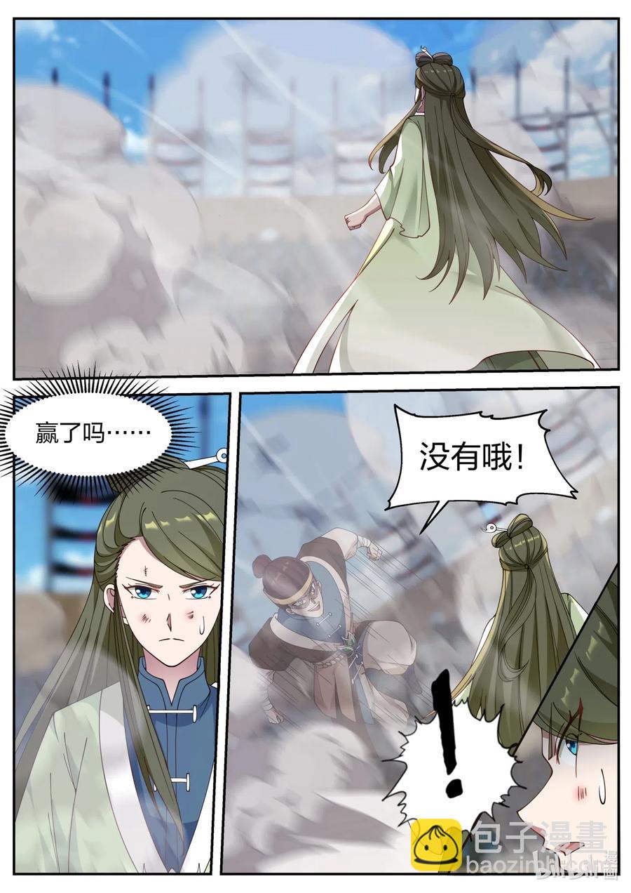 🍚修罗武神 103 踏脚石 第6页