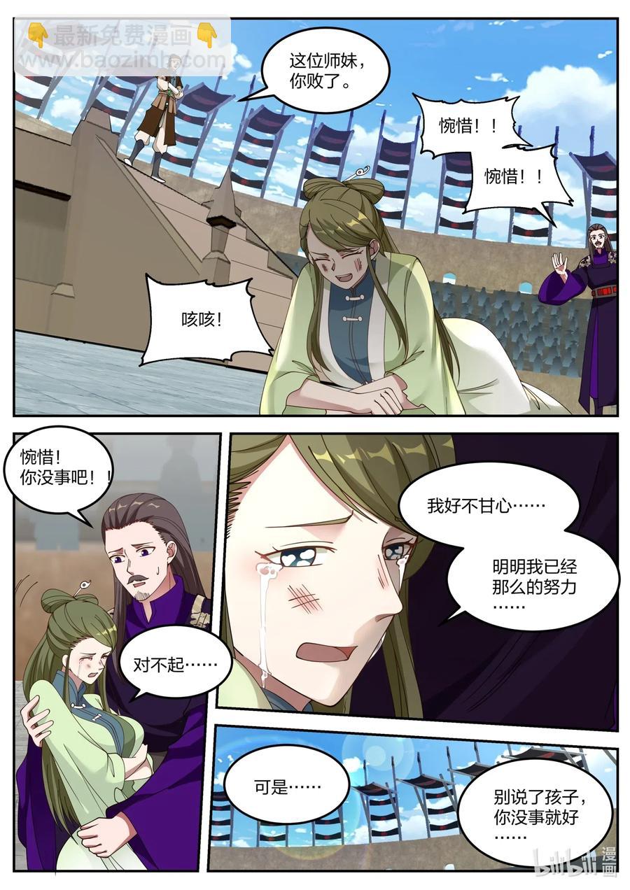 🍚修罗武神 103 踏脚石 第8页