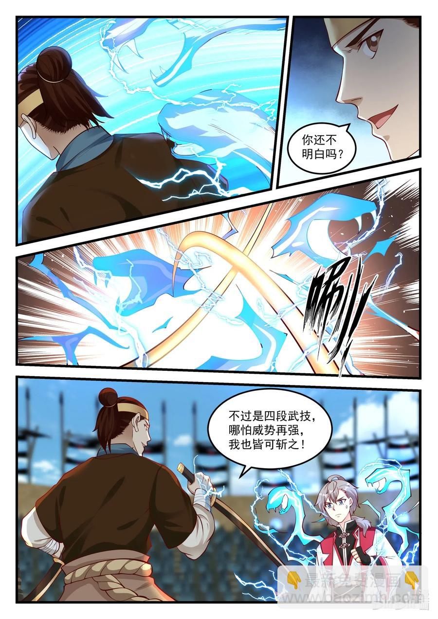 🍚修罗武神 105 黑金刃 第10页