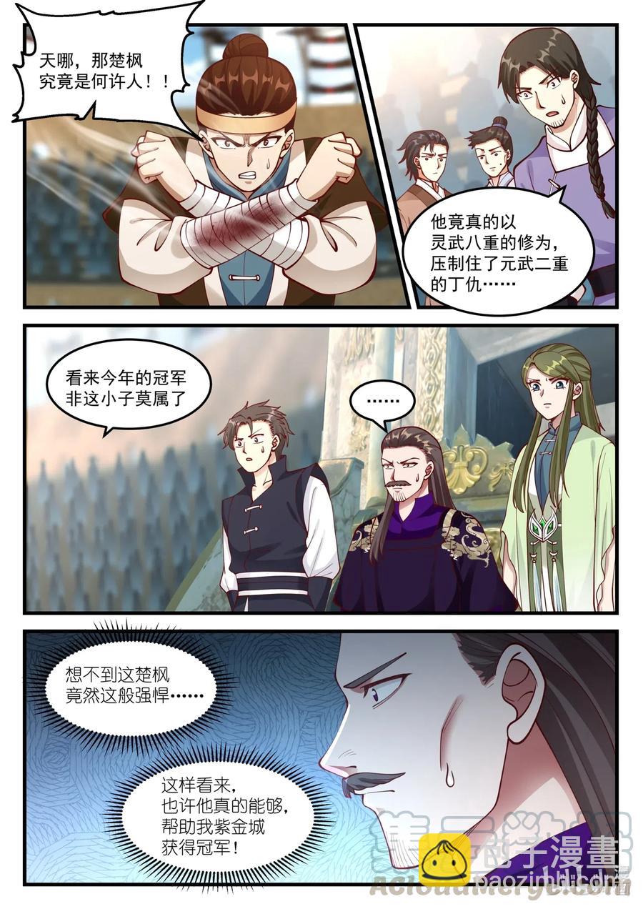 🍚修罗武神 105 黑金刃 第7页