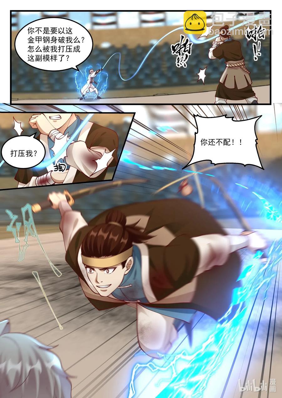 🍚修罗武神 105 黑金刃 第8页