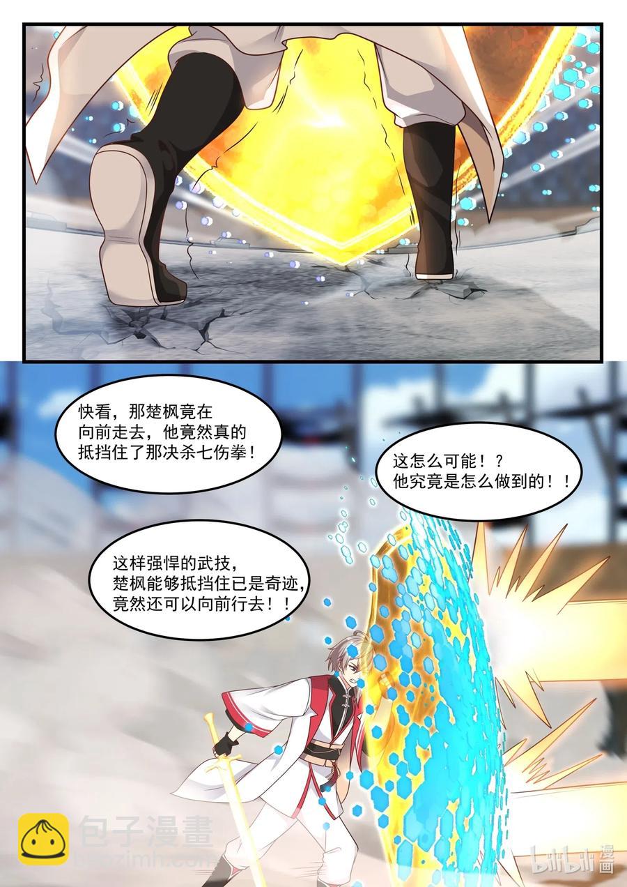🍚修罗武神 107 不退缩 第10页