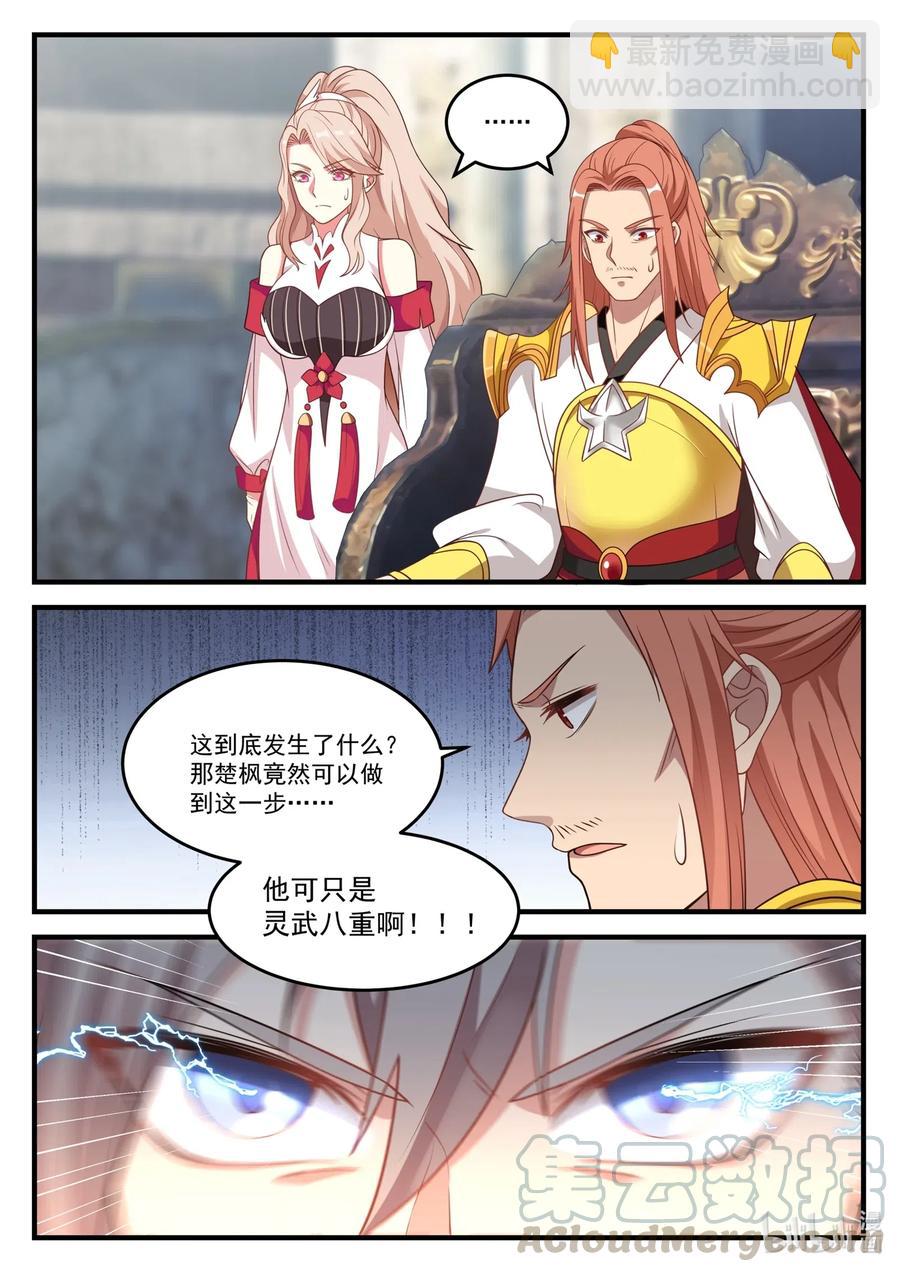 🍚修罗武神 107 不退缩 第11页