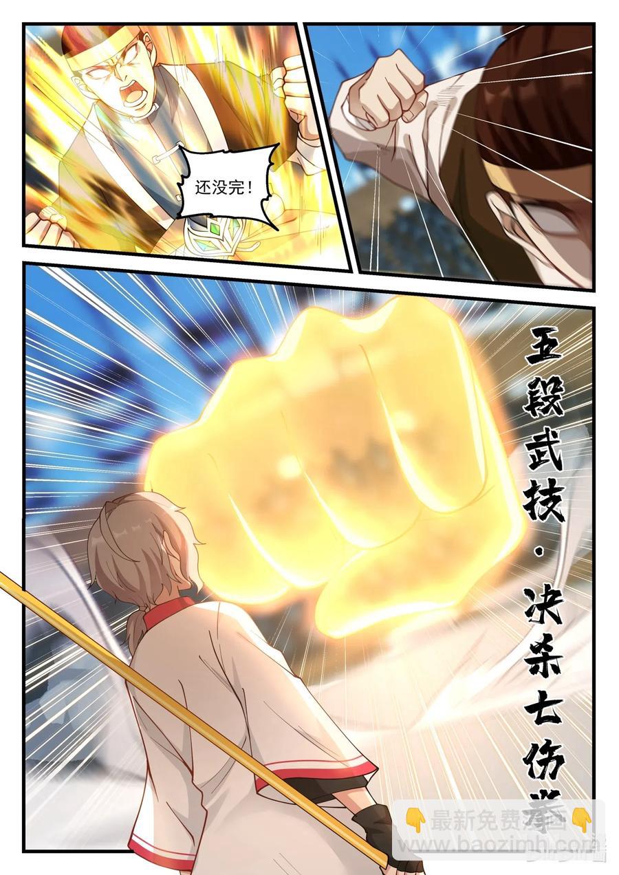 🍚修罗武神 107 不退缩 第2页
