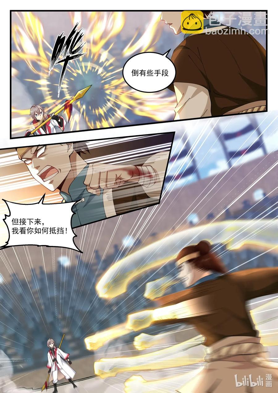 🍚修罗武神 107 不退缩 第4页