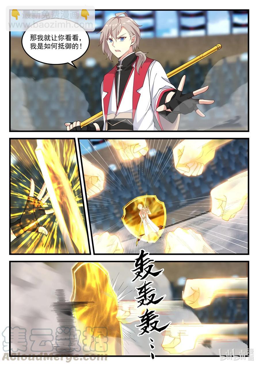 🍚修罗武神 107 不退缩 第5页