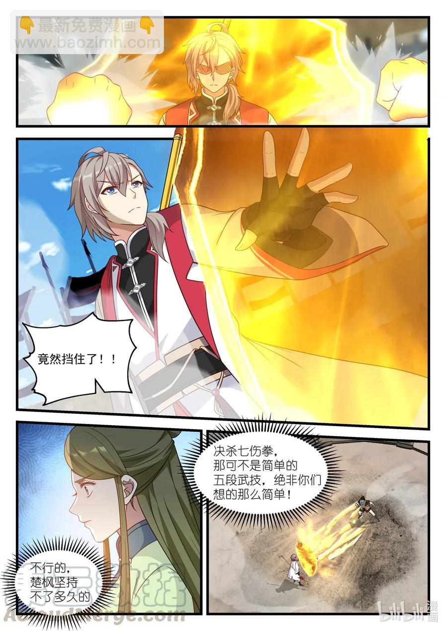 🍚修罗武神 107 不退缩 第7页