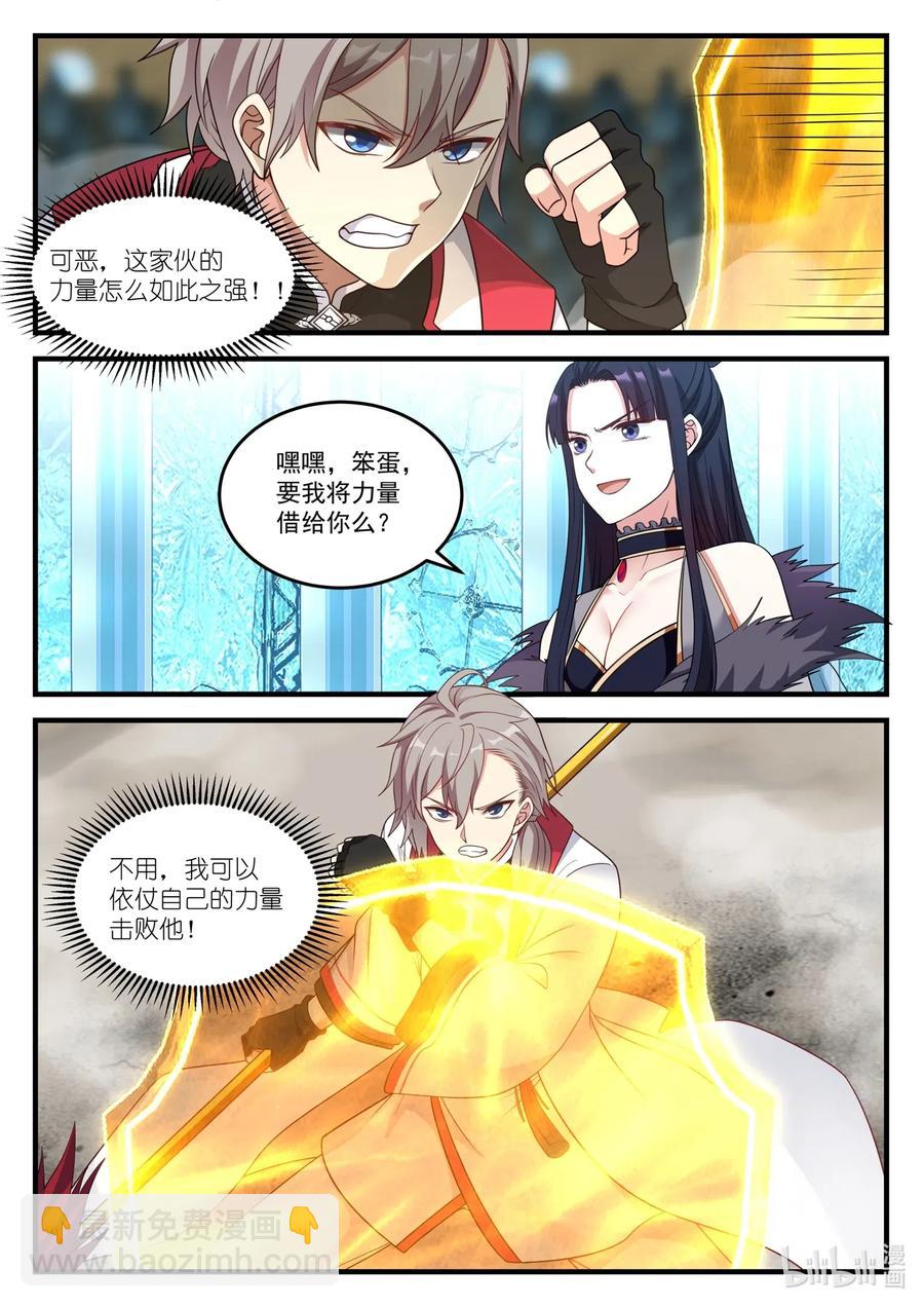 🍚修罗武神 107 不退缩 第8页
