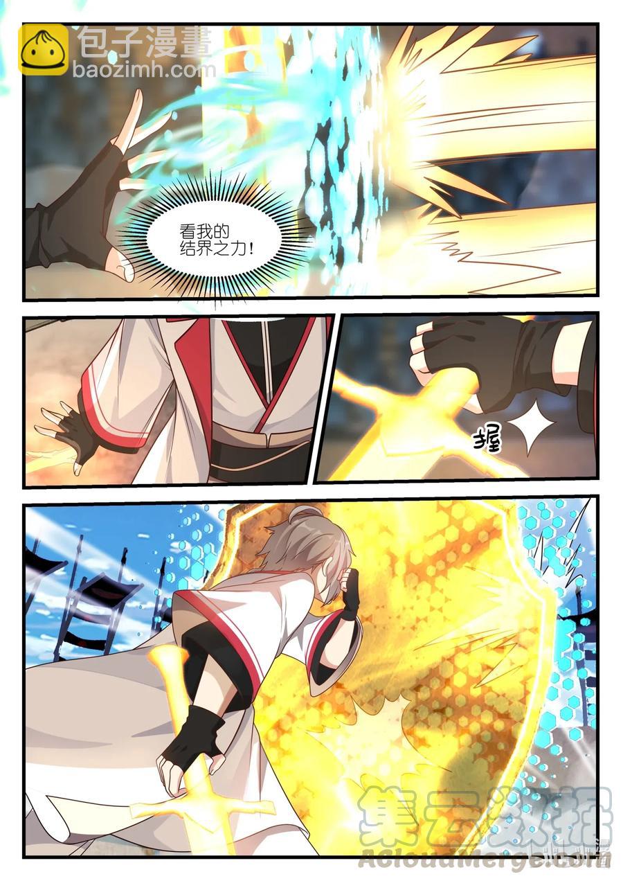 🍚修罗武神 107 不退缩 第9页