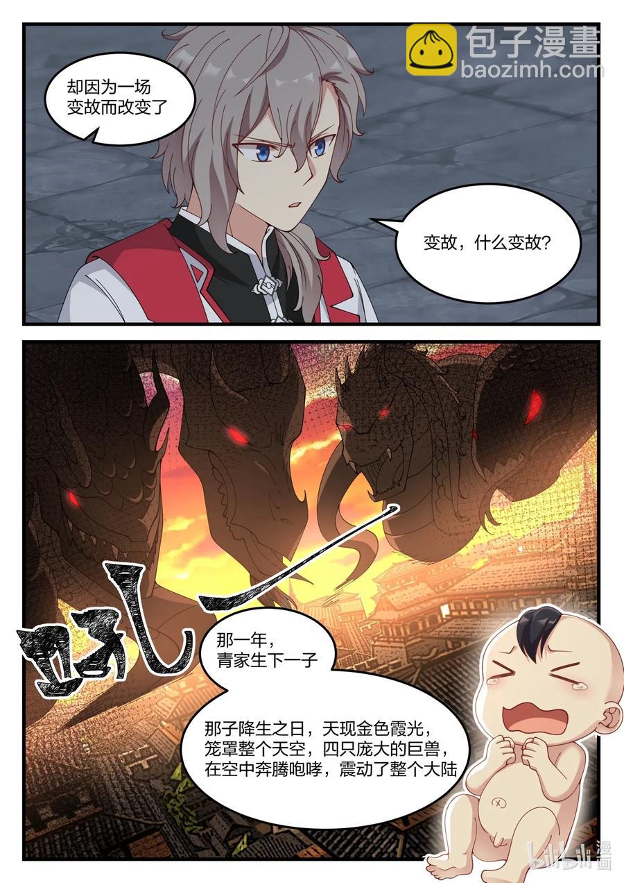 🍚修罗武神 109 青玄天 第10页