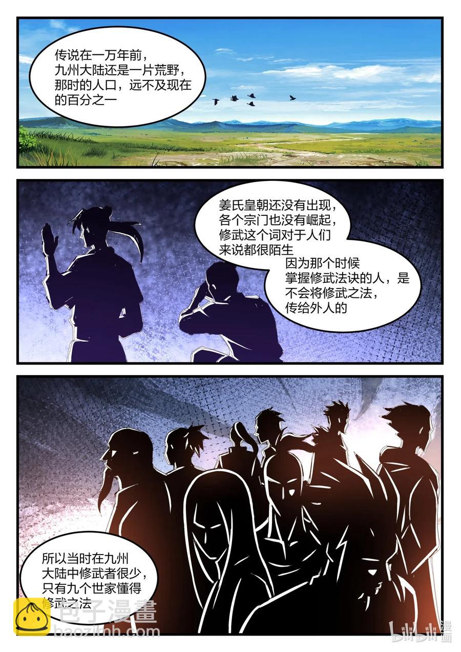 🍚修罗武神 109 青玄天 第8页