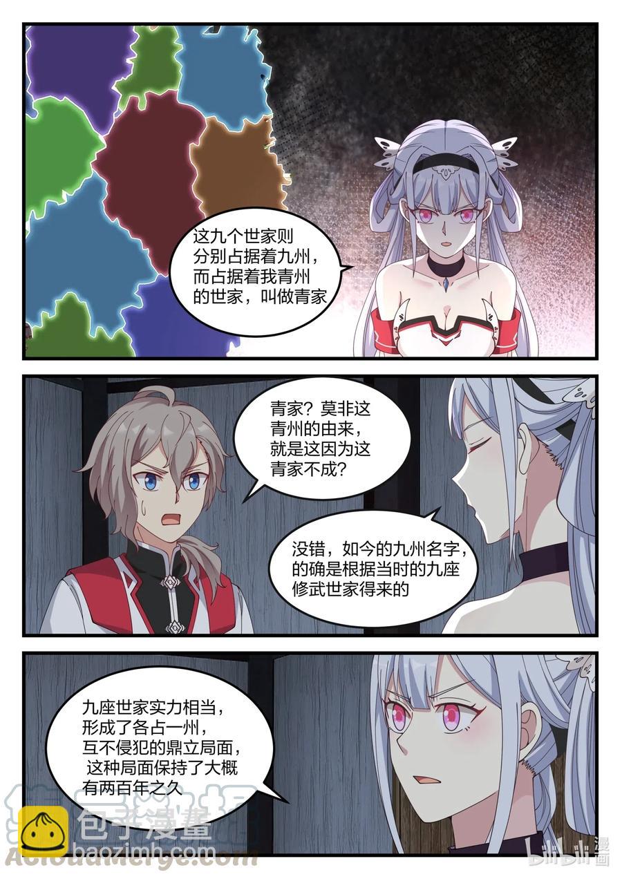 🍚修罗武神 109 青玄天 第9页