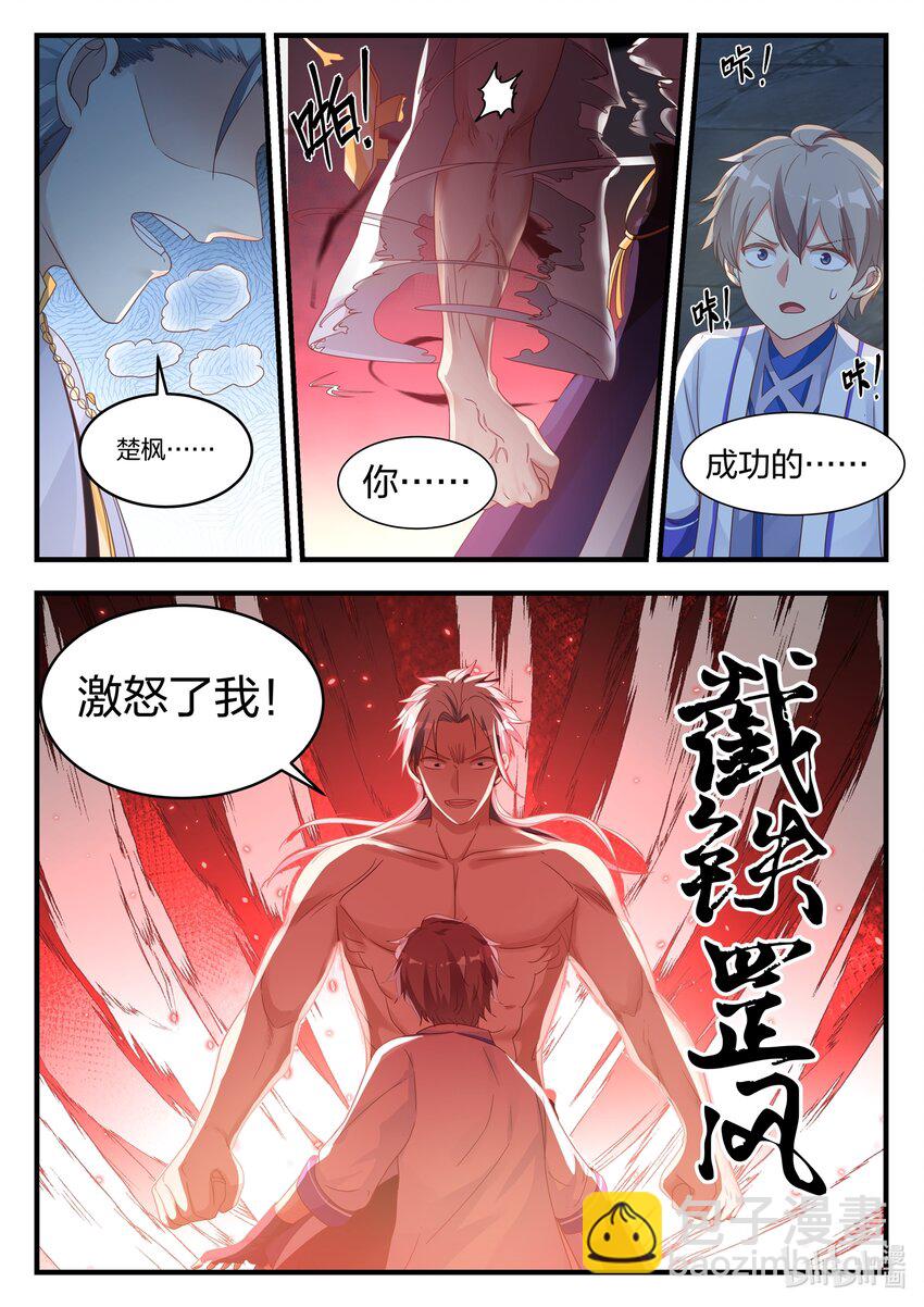 🍚修罗武神 012 给我跪地求饶 第10页
