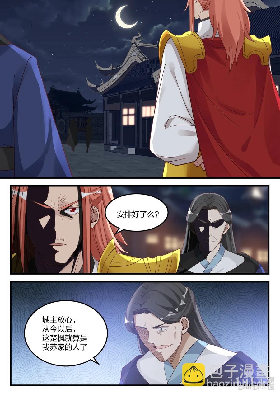 🍚修罗武神 111 阴谋 第10页