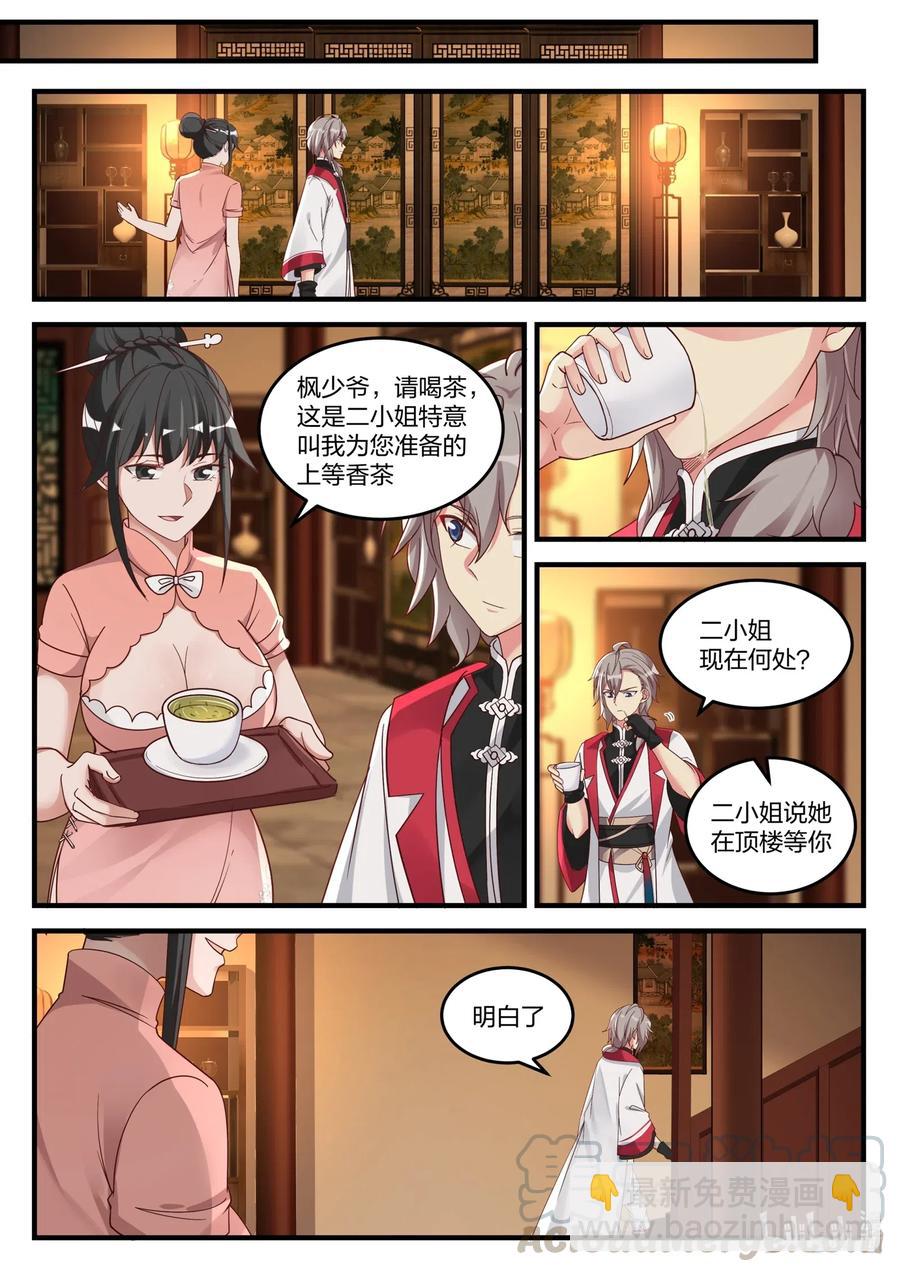 🍚修罗武神 111 阴谋 第11页