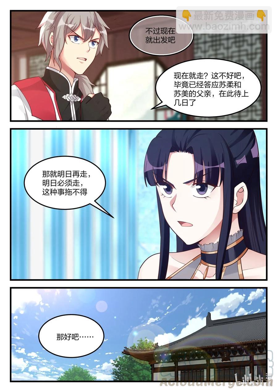 🍚修罗武神 111 阴谋 第5页