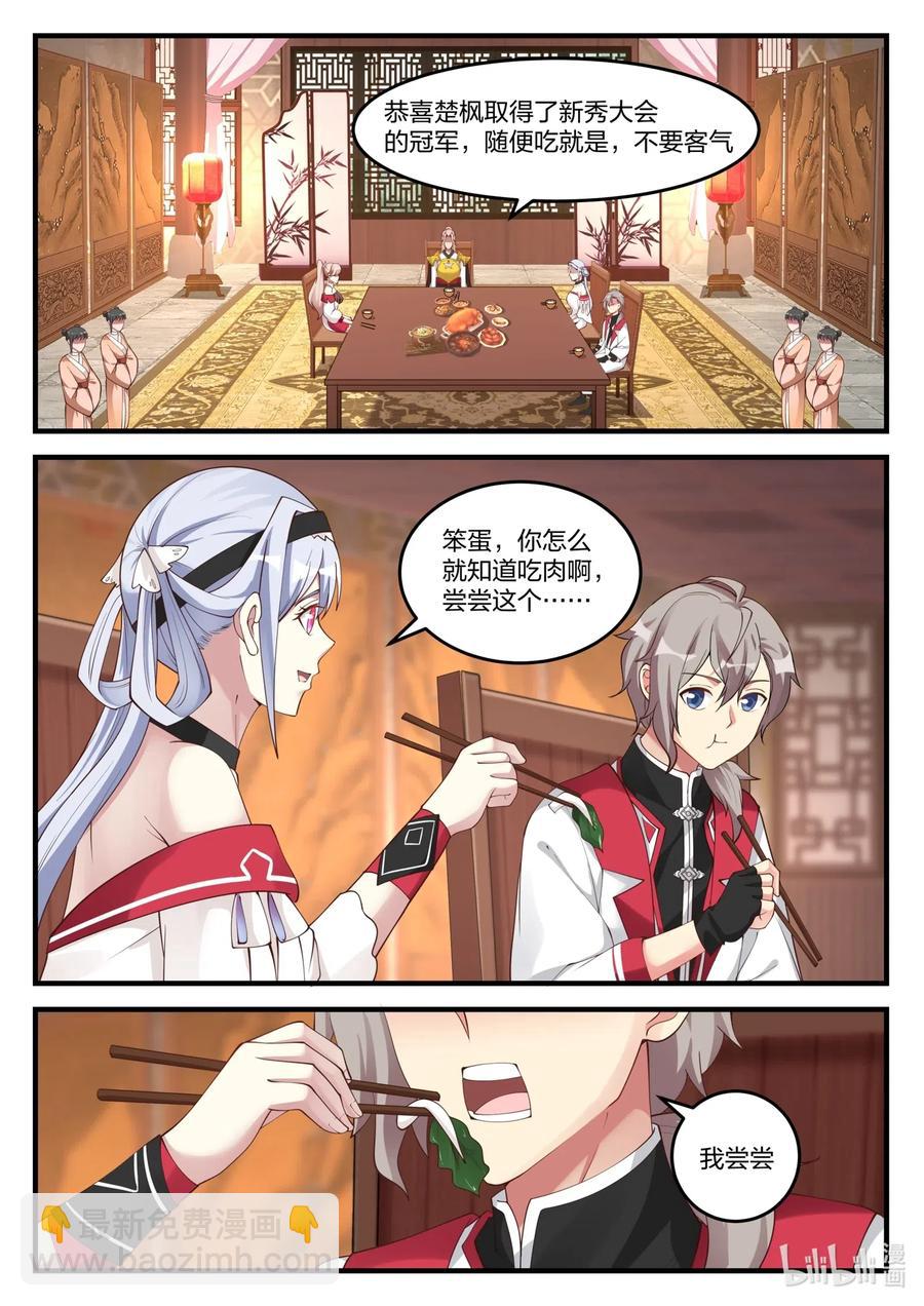 🍚修罗武神 111 阴谋 第6页