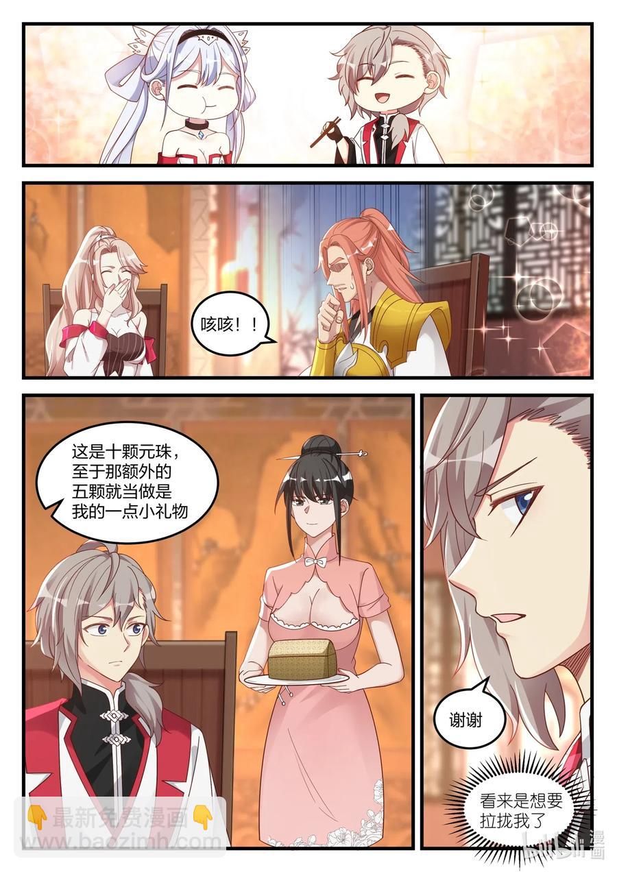 🍚修罗武神 111 阴谋 第8页