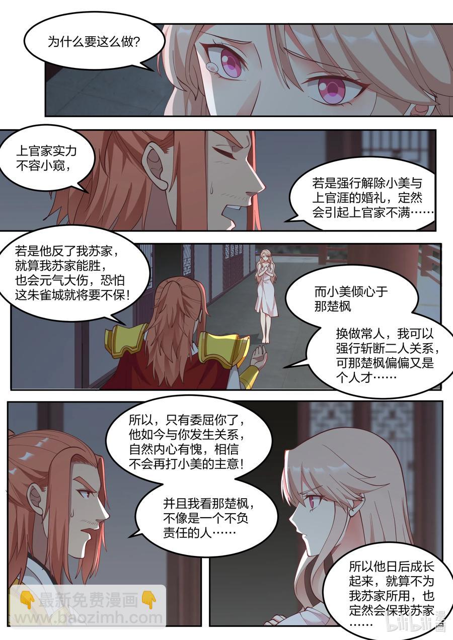 🍚修罗武神 113 两个我都要 第10页