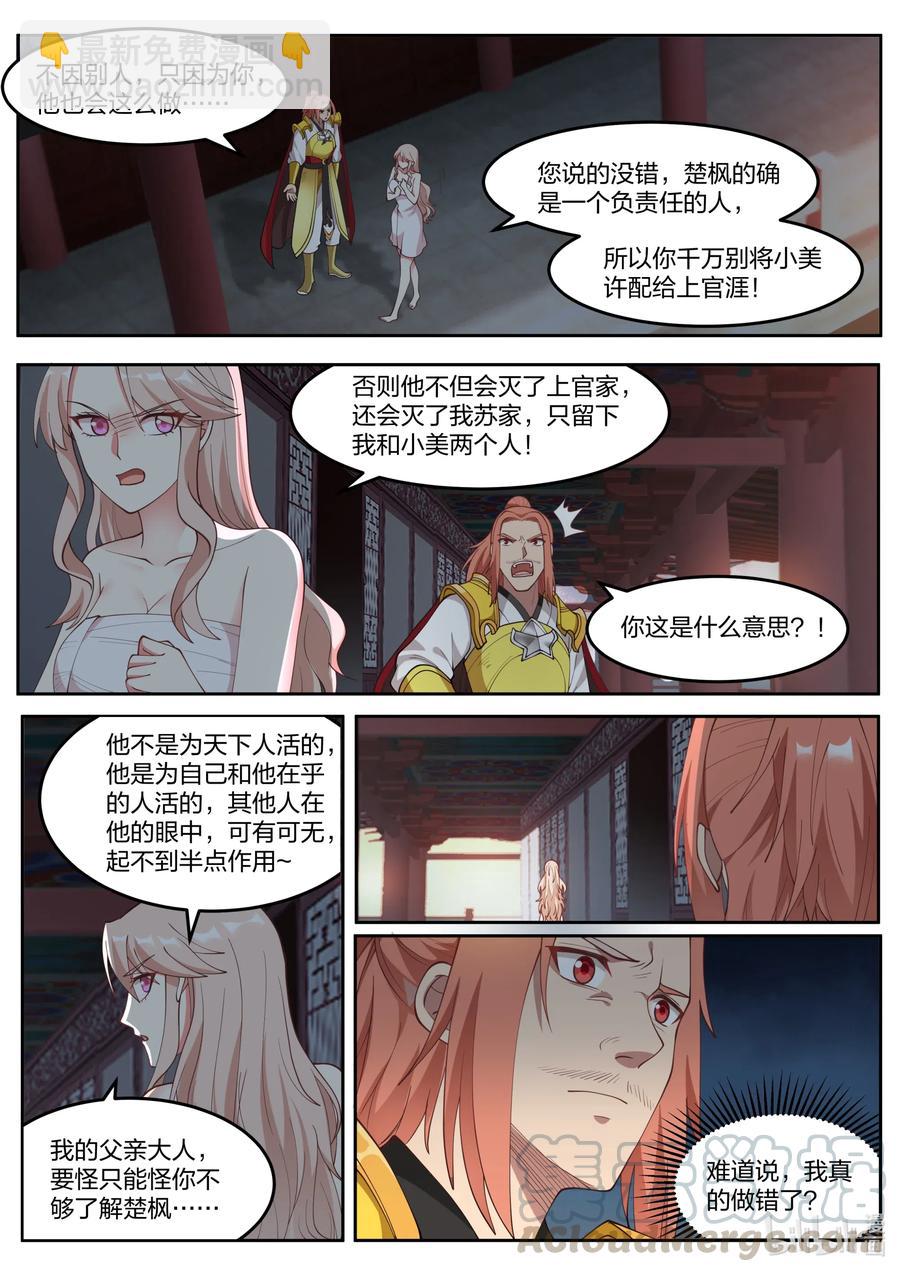 🍚修罗武神 113 两个我都要 第11页