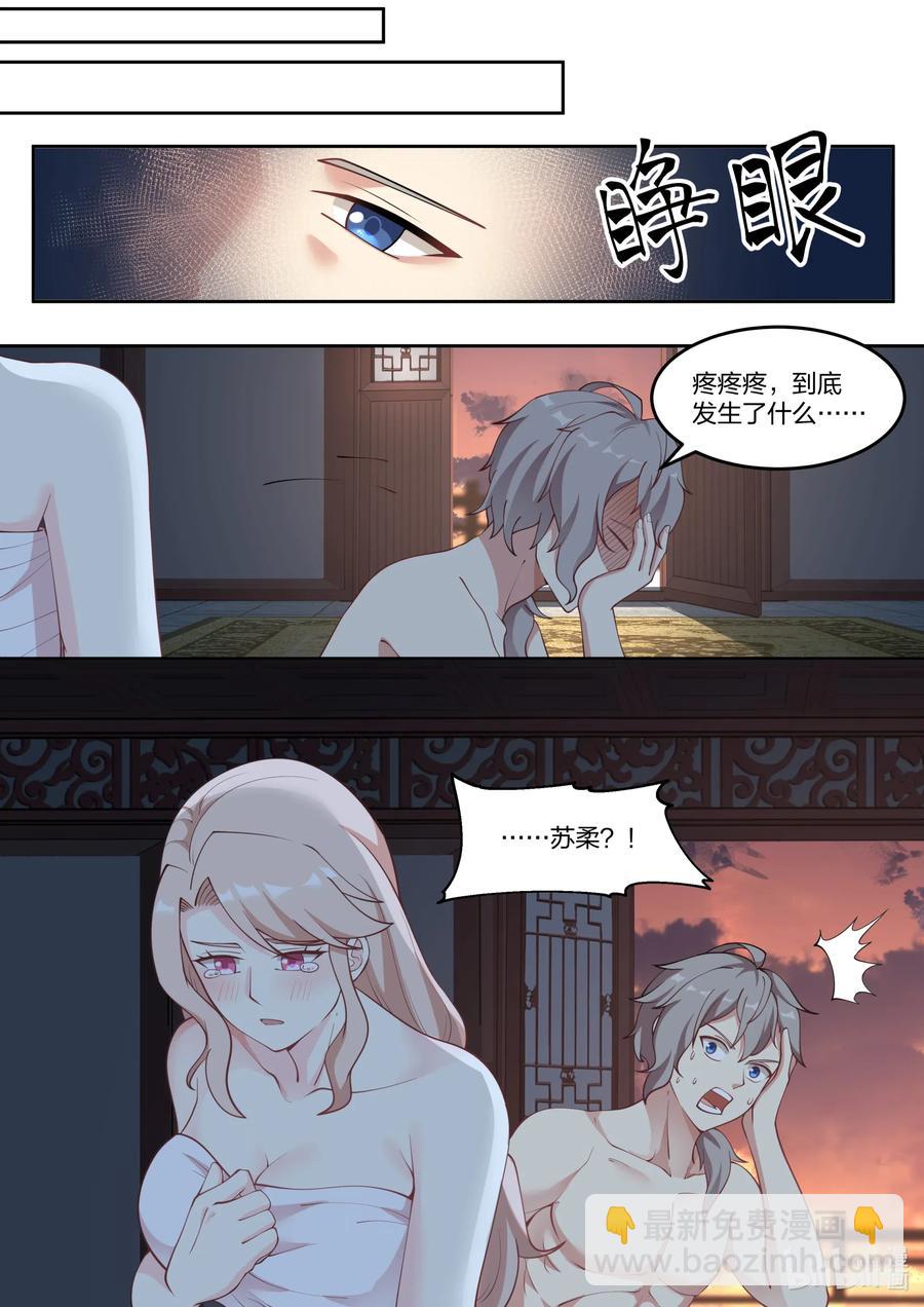 🍚修罗武神 113 两个我都要 第2页
