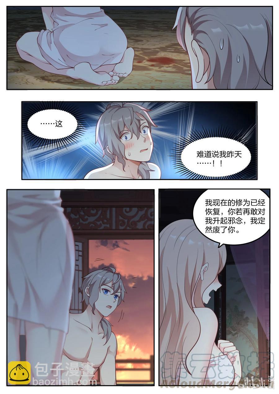 🍚修罗武神 113 两个我都要 第3页