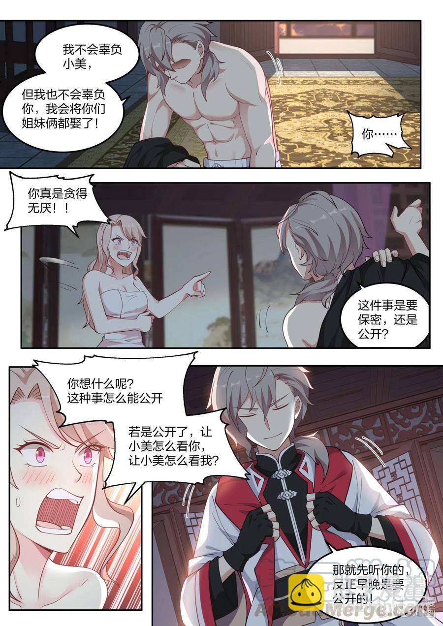 🍚修罗武神 113 两个我都要 第5页