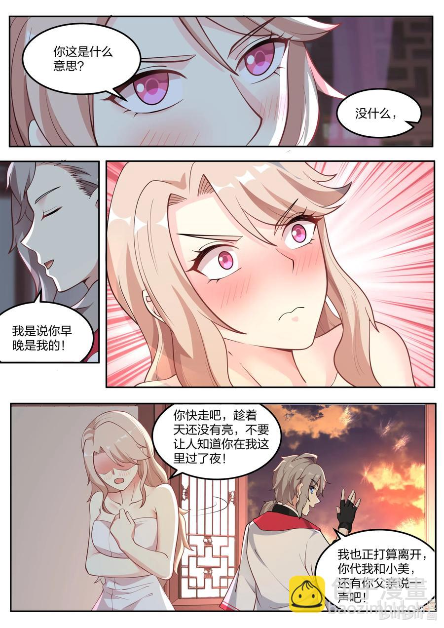 🍚修罗武神 113 两个我都要 第6页