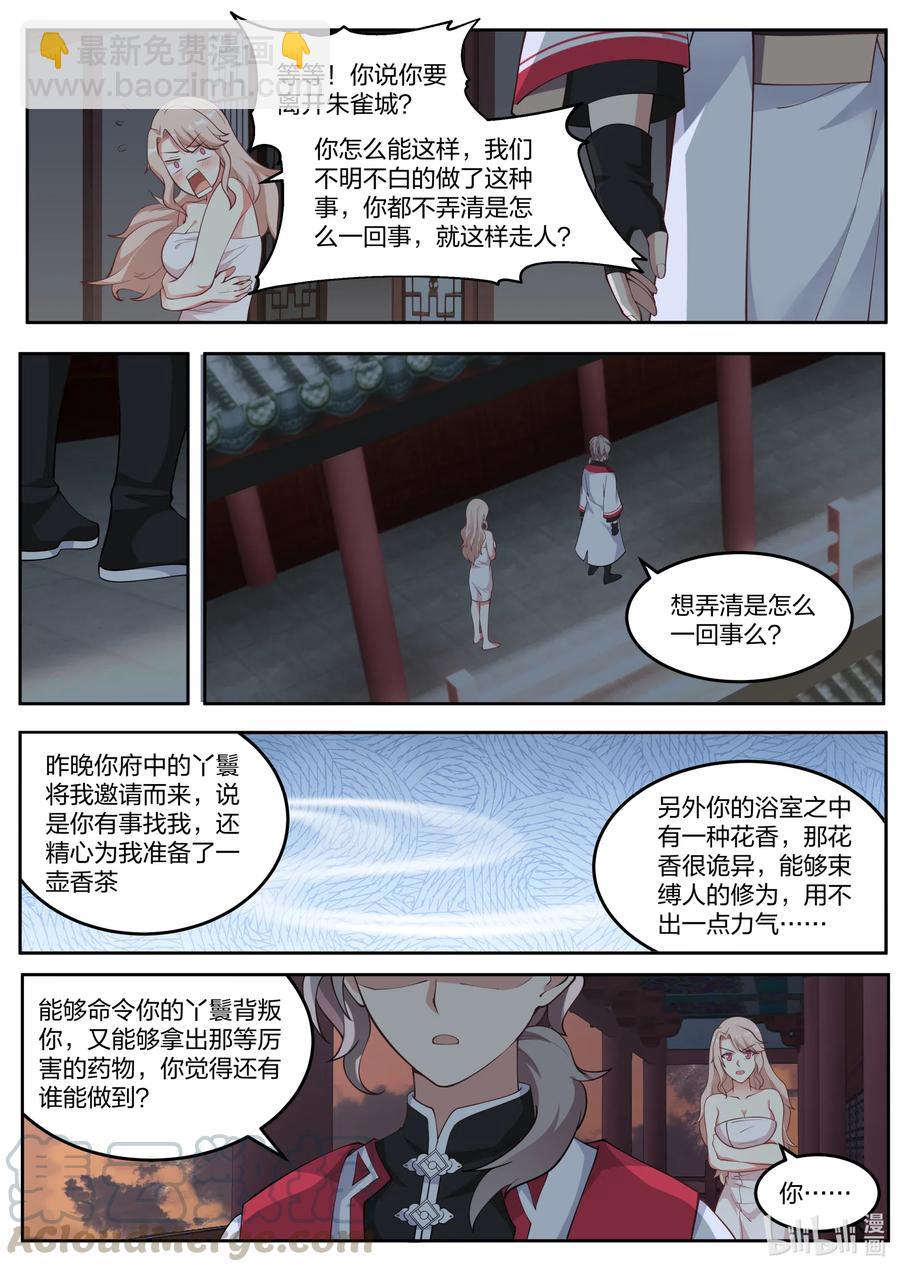 🍚修罗武神 113 两个我都要 第7页