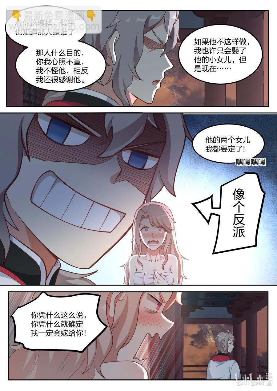 🍚修罗武神 113 两个我都要 第8页