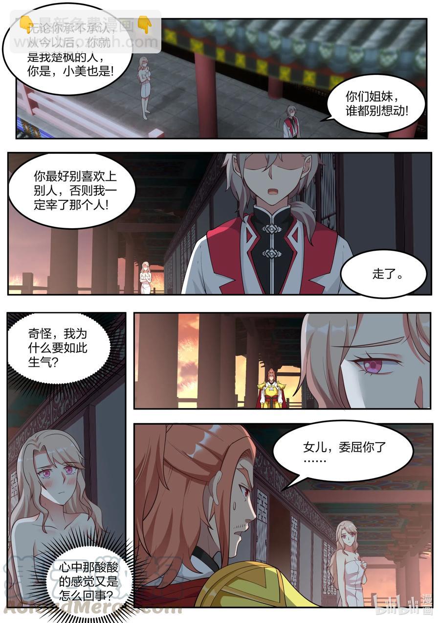 🍚修罗武神 113 两个我都要 第9页